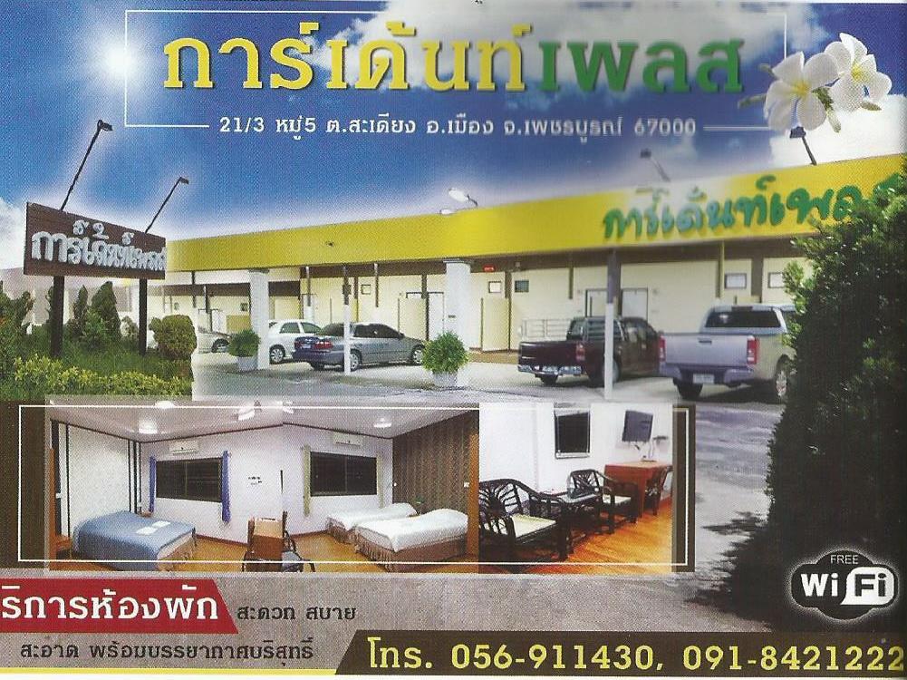 花园广场经济型酒店 碧差汶 外观 照片