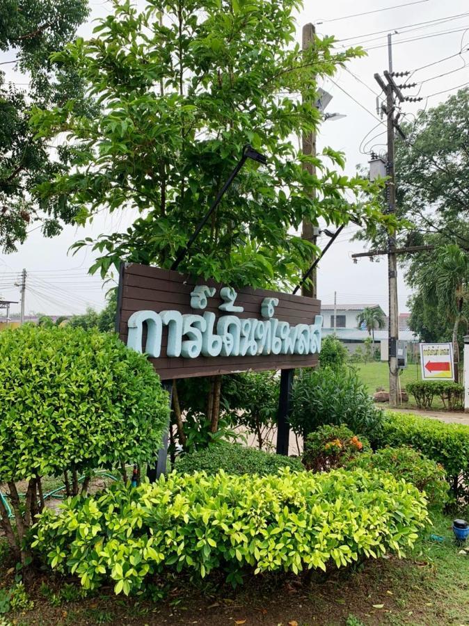 花园广场经济型酒店 碧差汶 外观 照片